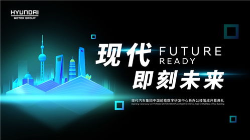 战略领航 技术赋能,现代汽车中国前瞻数字研发中心开幕